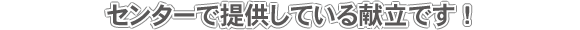 レシピ