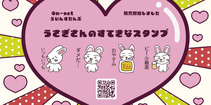LINEスタンプ